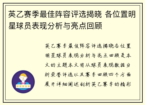 英乙赛季最佳阵容评选揭晓 各位置明星球员表现分析与亮点回顾 英乙赛季最佳阵容评选揭晓 各位置明星球员表现分析与亮点回顾