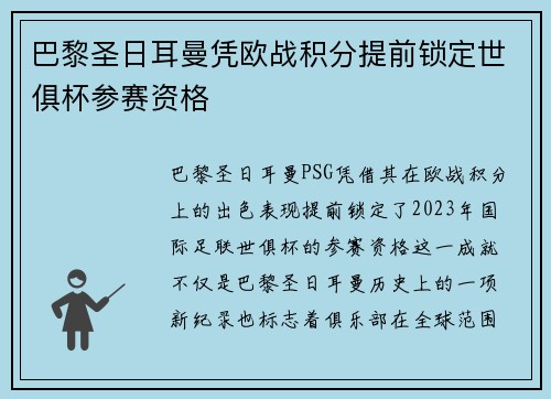 巴黎圣日耳曼凭欧战积分提前锁定世俱杯参赛资格 巴黎圣日耳曼凭欧战积分提前锁定世俱杯参赛资格
